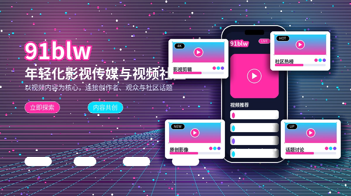 91网影视活动与平台公告