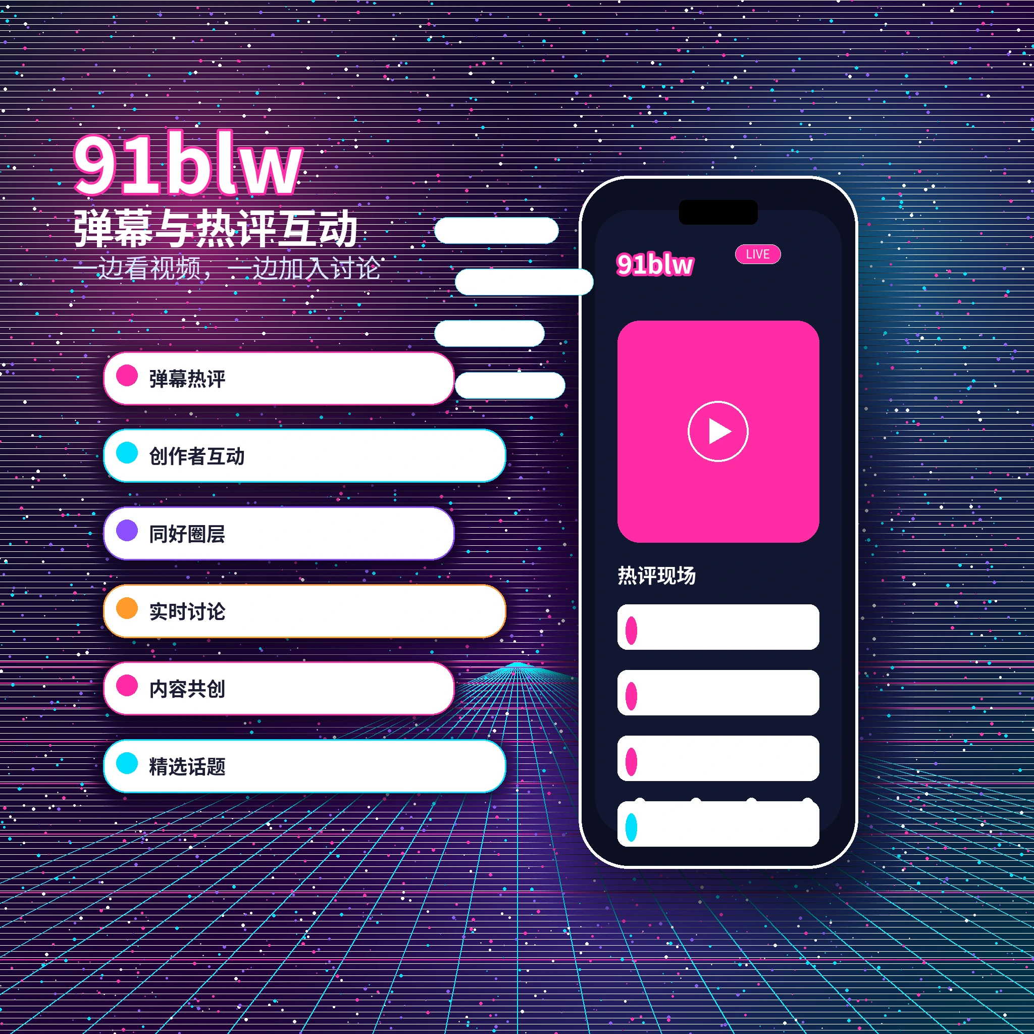91网私信聊天与消息服务